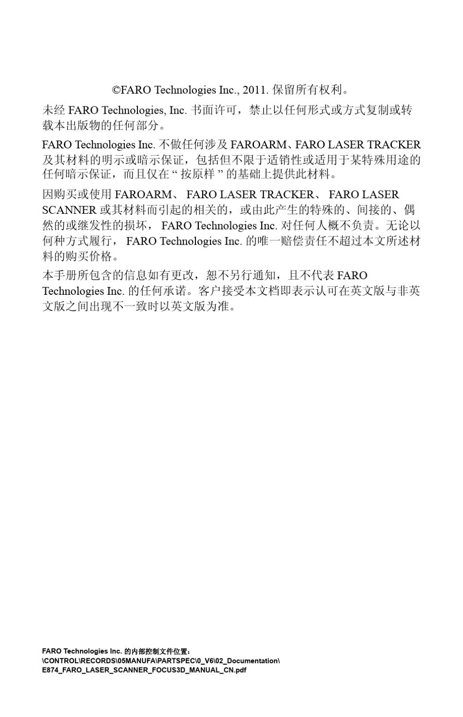 法如激光扫描仪手册1_第3页