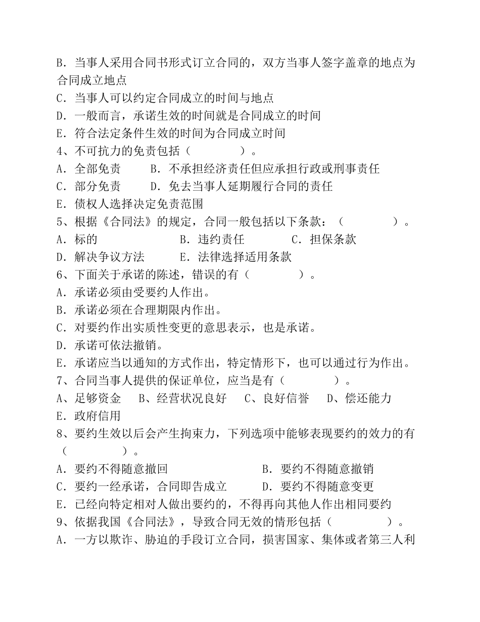 法学专业合同法课程模拟题_第3页