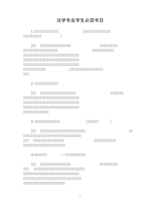 法学专业学生必读书目