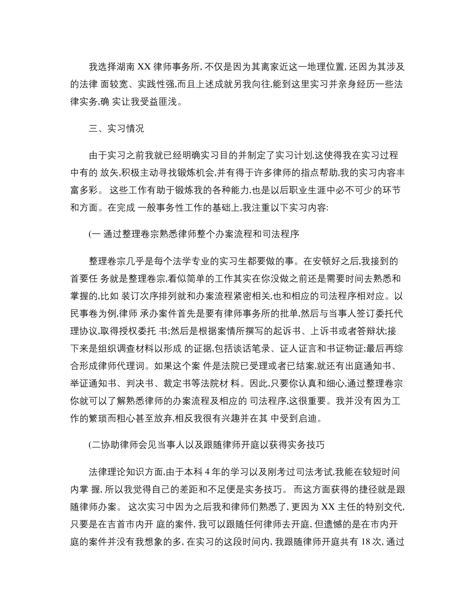 法学专业大学生律所实习报告._第2页
