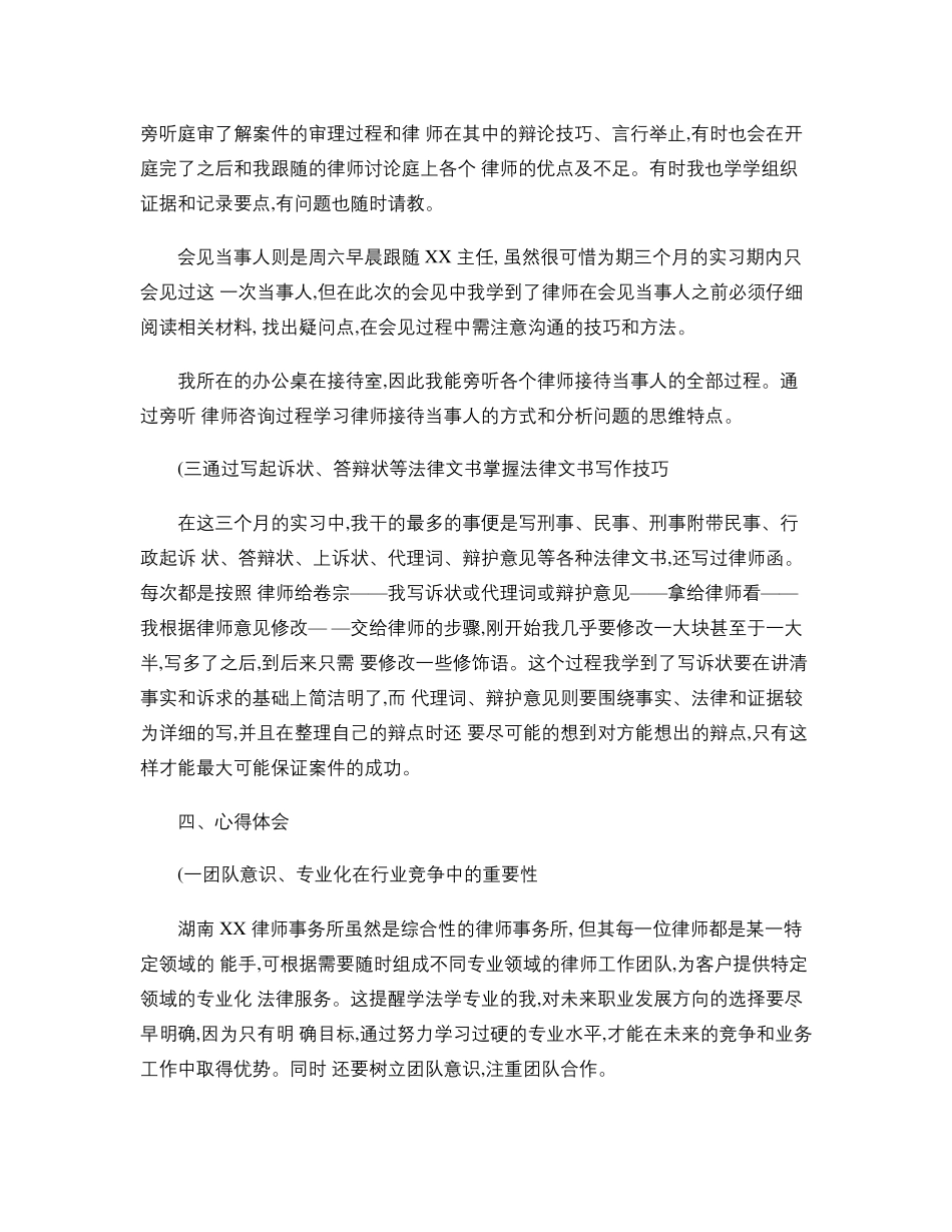 法学专业大学生律所实习报告._第3页