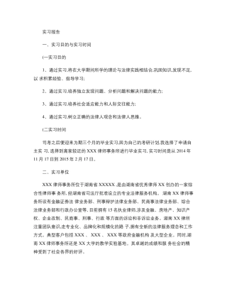 法学专业大学生律所实习报告.