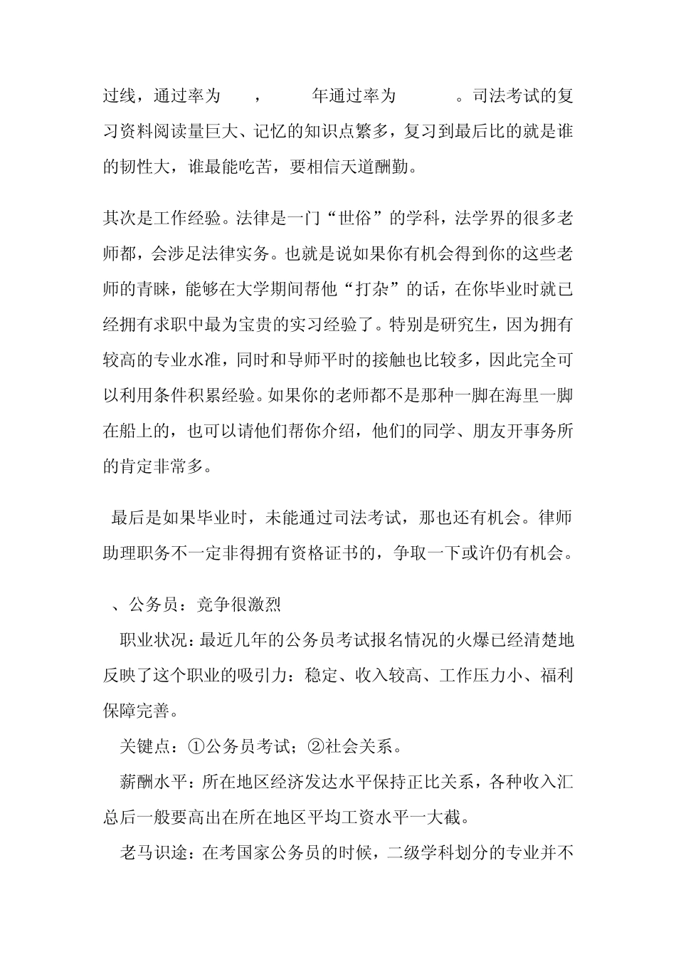 法学专业学生的几个出路_第2页