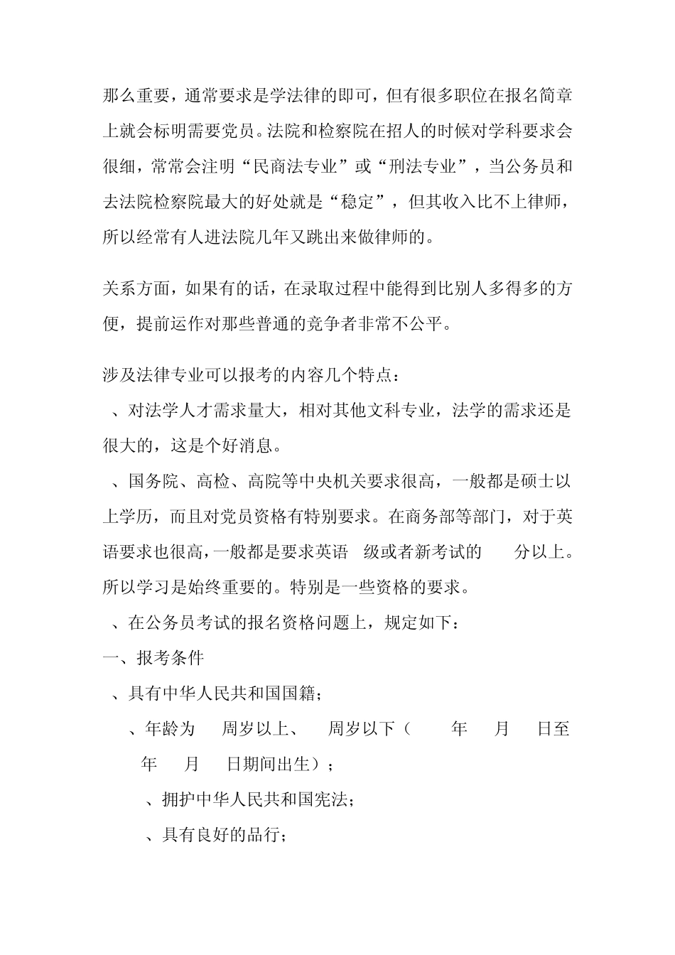 法学专业学生的几个出路_第3页