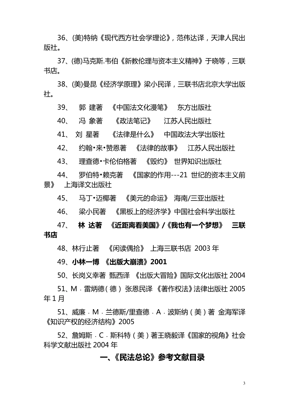 法学专业学生必读书目专家推荐_第3页