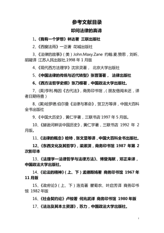 法学专业学生必读书目专家推荐