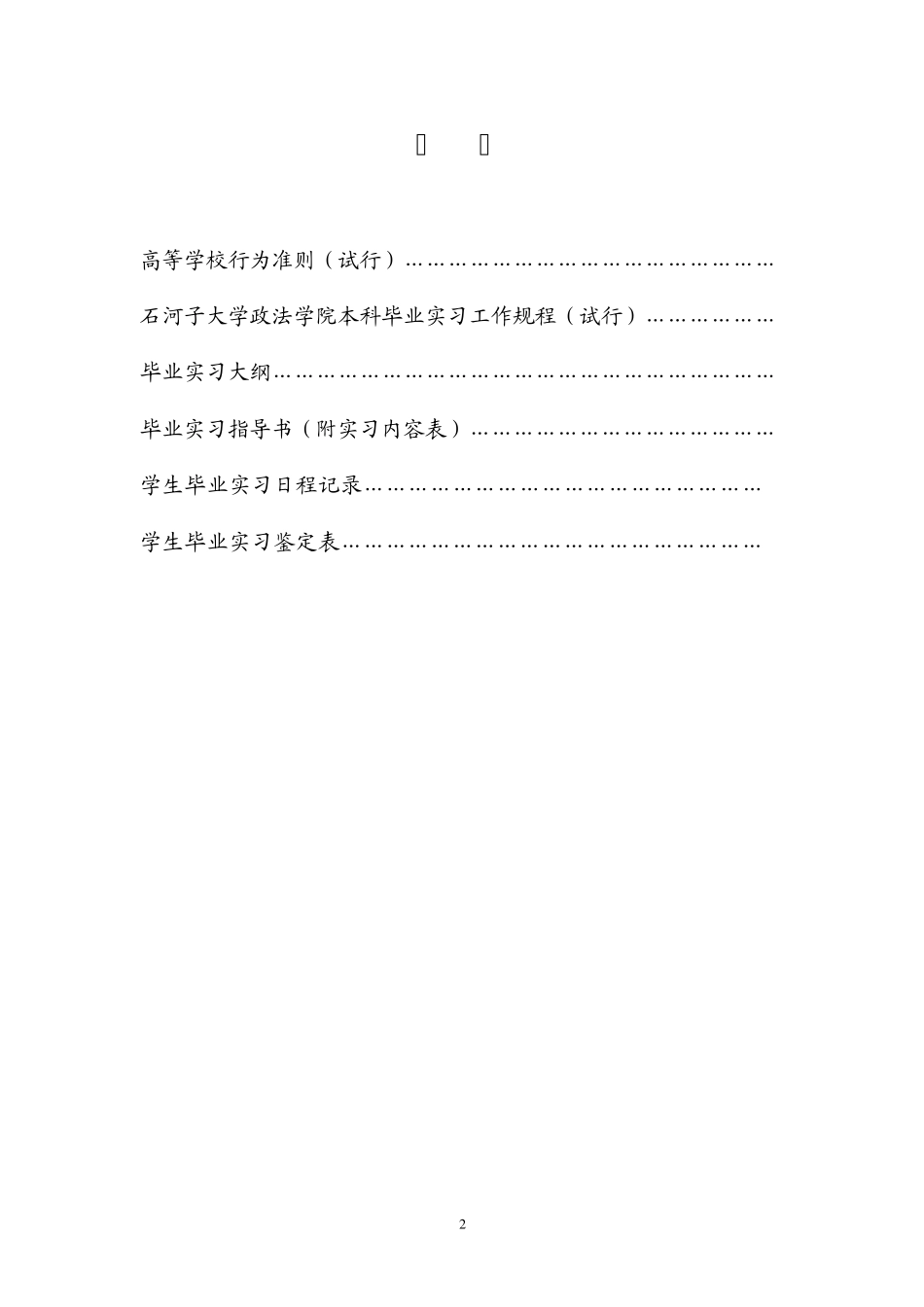 法学专业实习手册石河子大学李卫芳整理_第2页