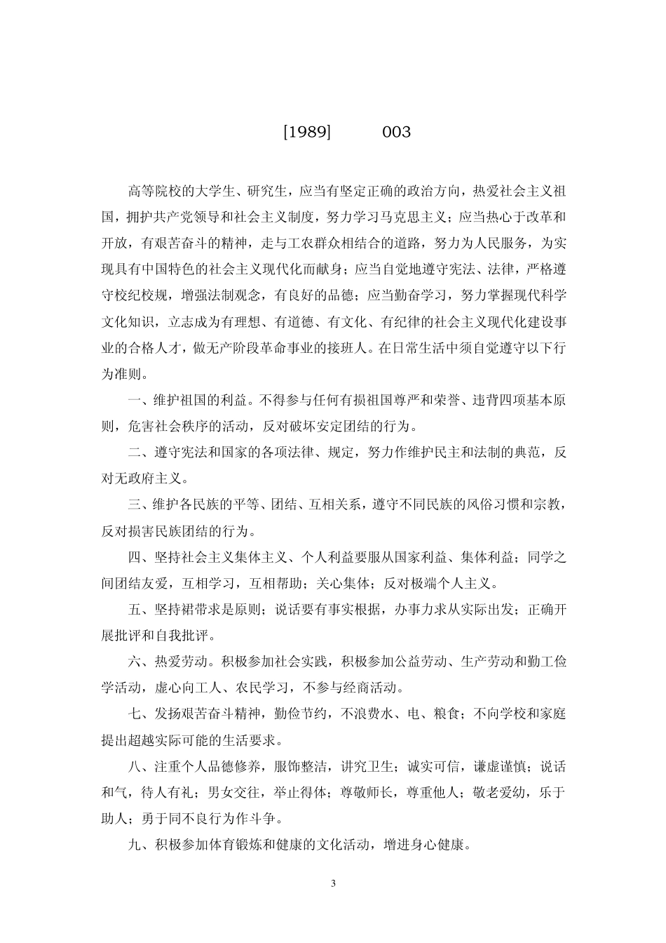法学专业实习手册石河子大学李卫芳整理_第3页