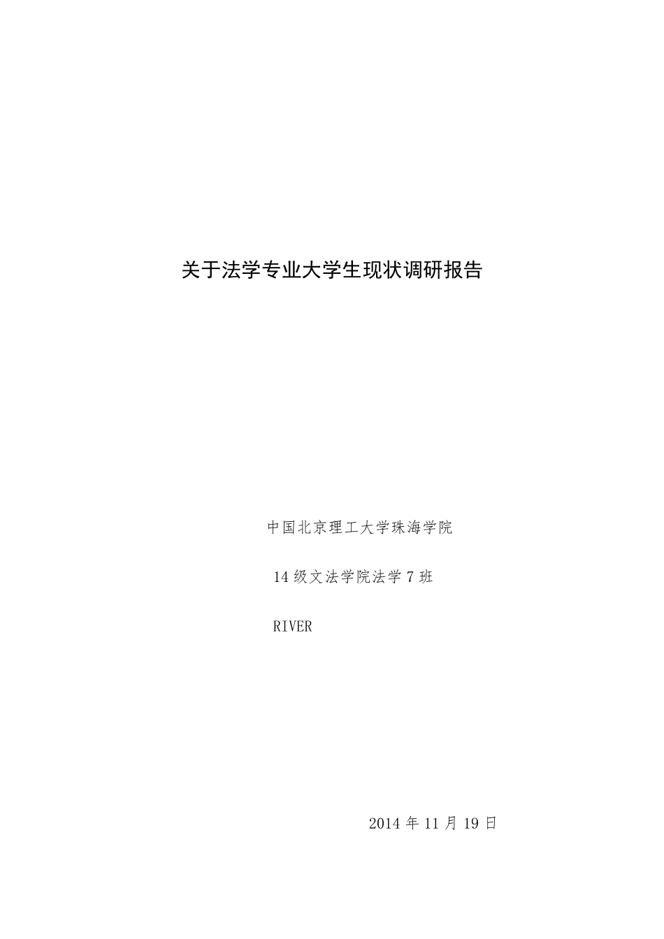 法学专业就业报告_第1页