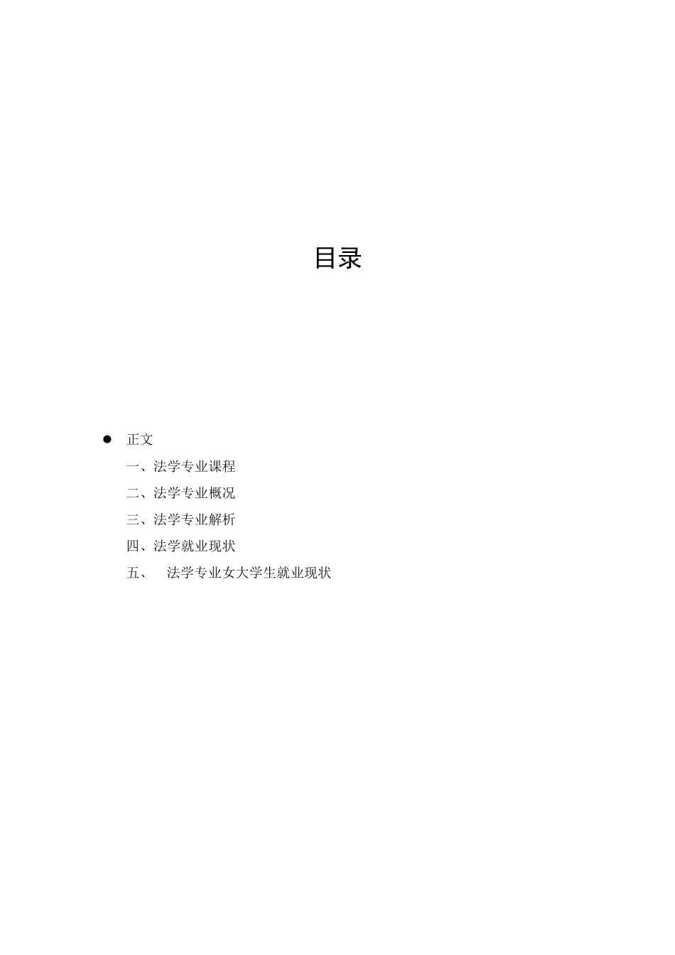 法学专业就业报告_第2页
