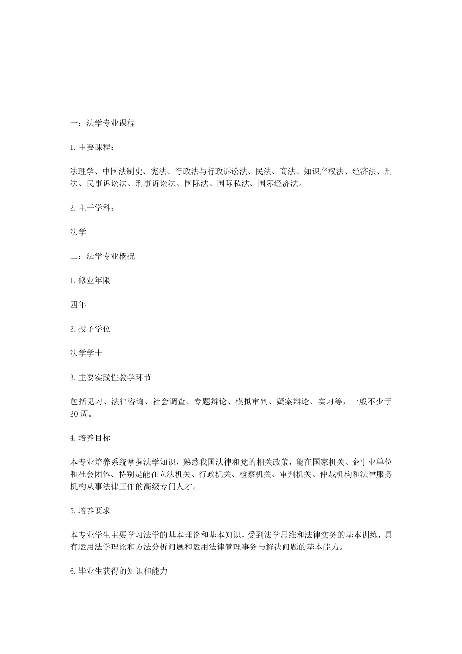 法学专业就业报告_第3页