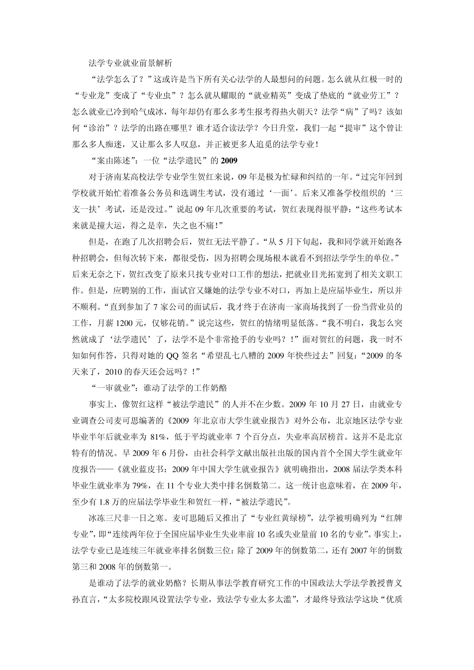 法学专业就业前景解析汇总_第1页