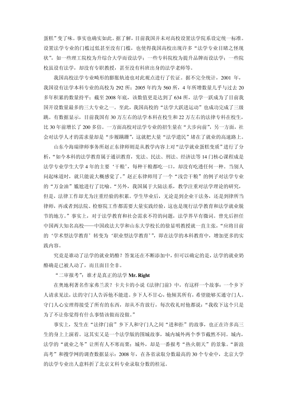 法学专业就业前景解析汇总_第2页