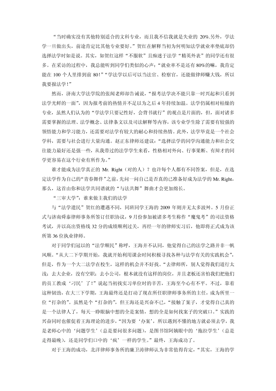 法学专业就业前景解析汇总_第3页