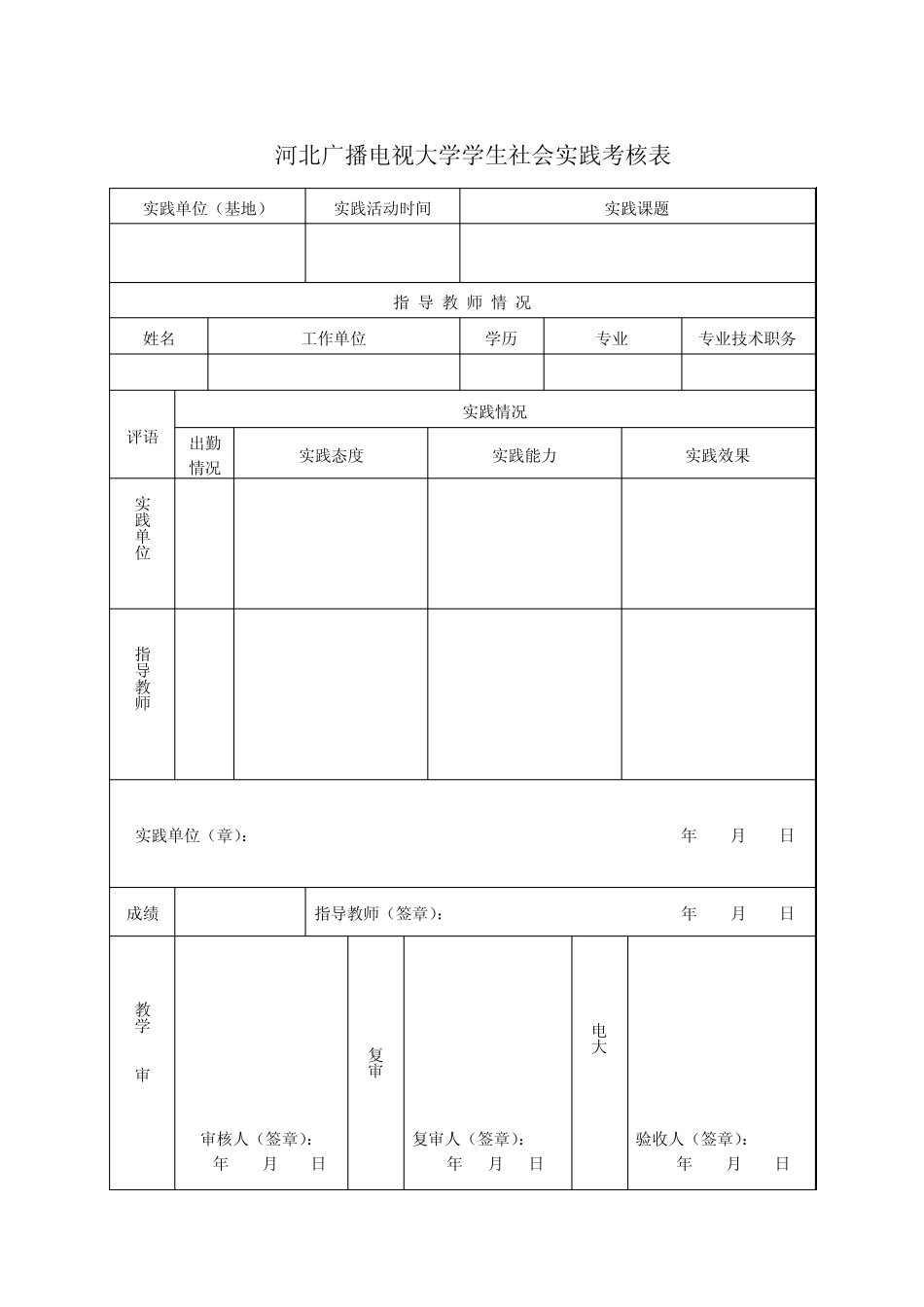 法学专业法律实践报告_第2页