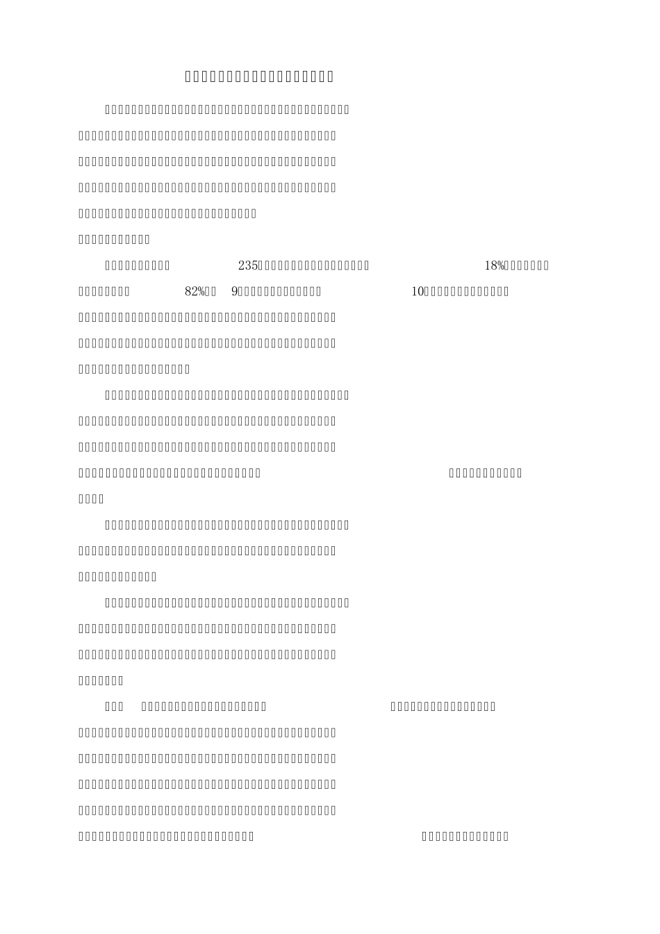 法学专业法律实践报告_第3页