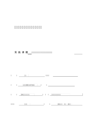 法学专业法律实践报告