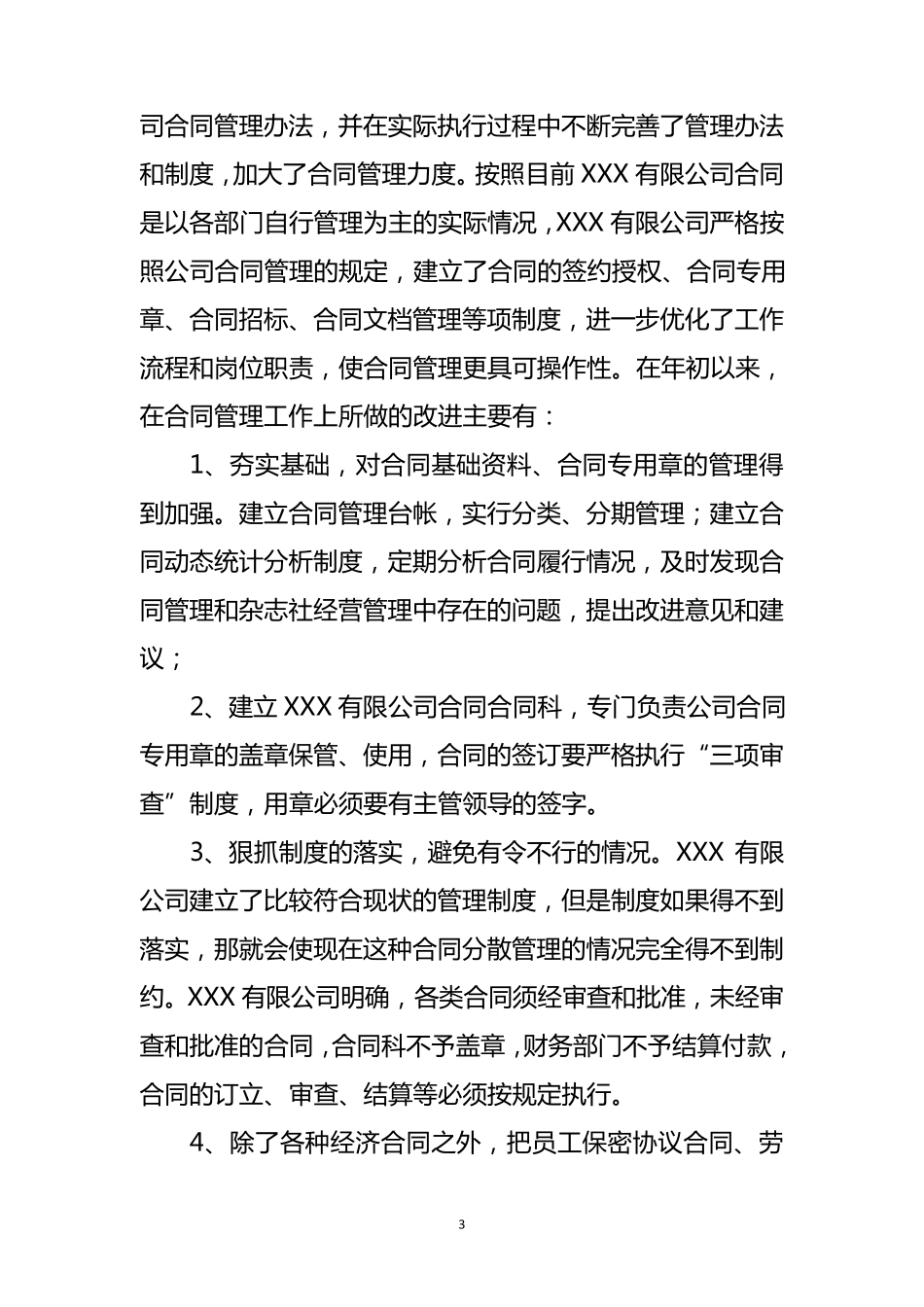法学专业社会实践报告(公司法务助理)_第3页