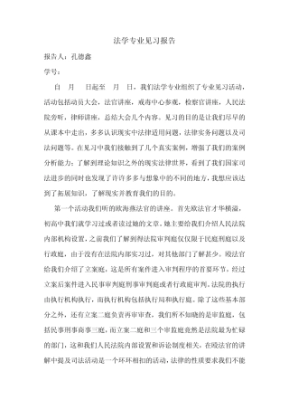 法学专业见习报告