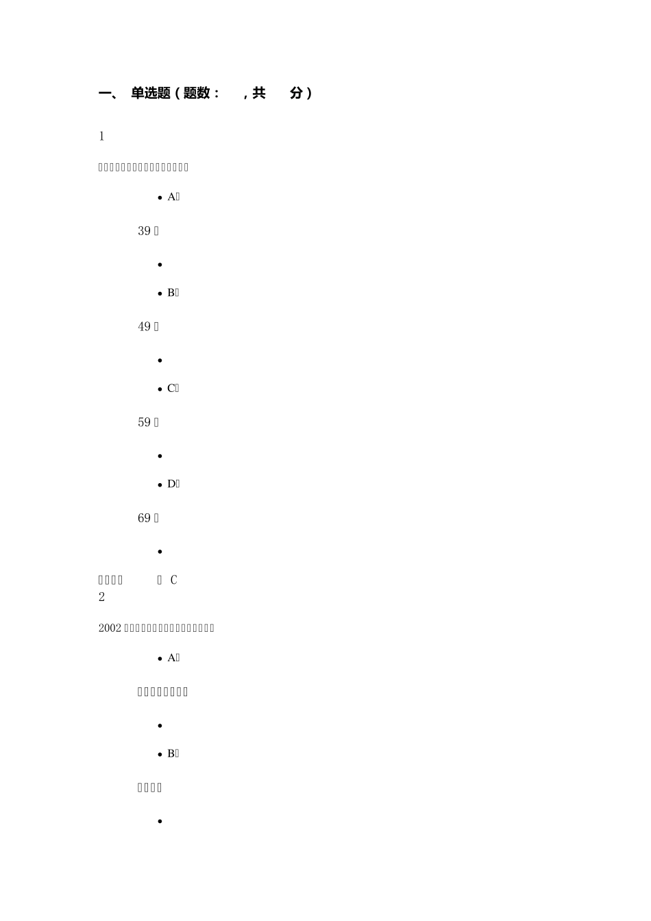 法学人生考试答案_第1页