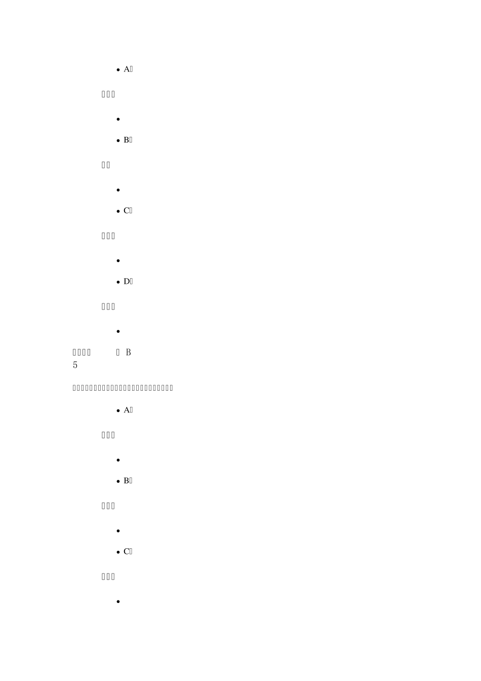 法学人生考试答案_第3页