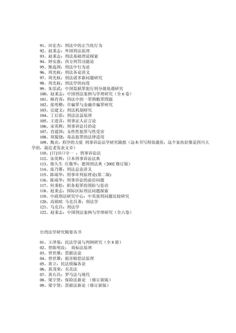 法学名著系列_第3页