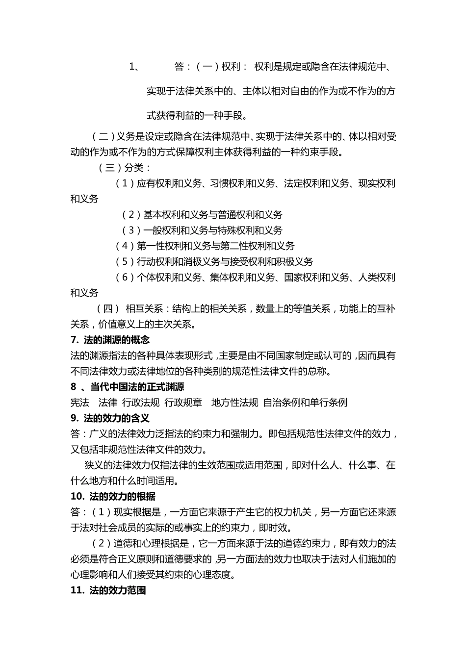 法学基础理论_第2页