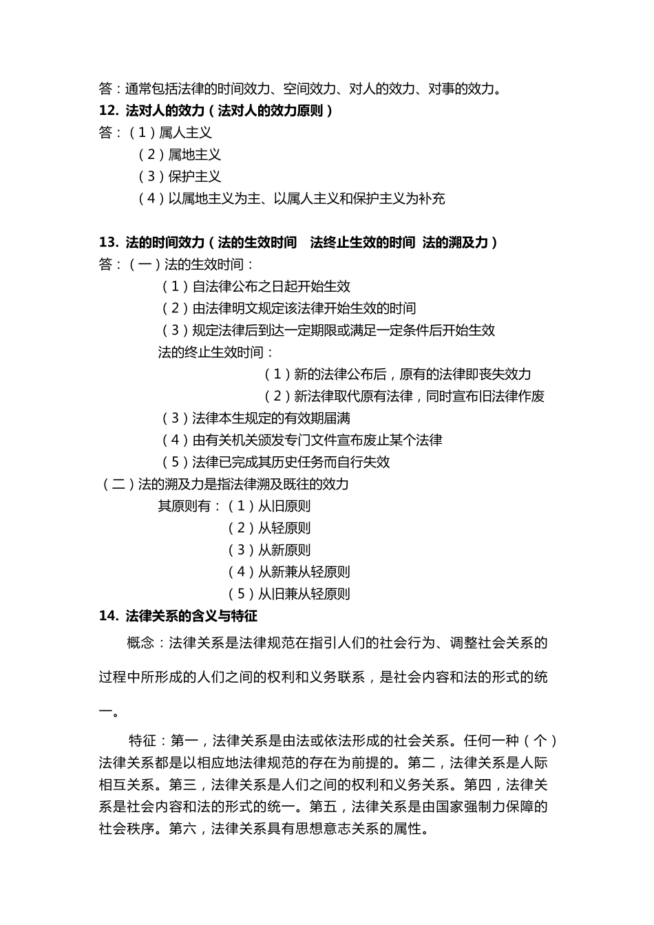 法学基础理论_第3页