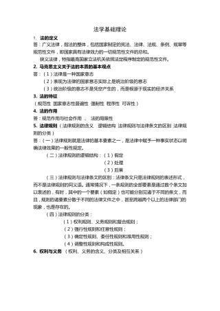 法学基础理论