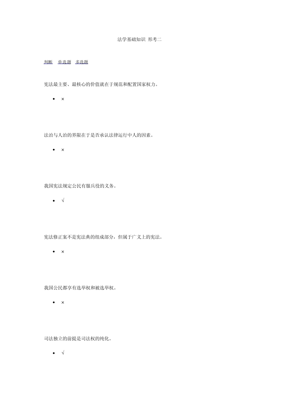 法学基础知识02_第1页