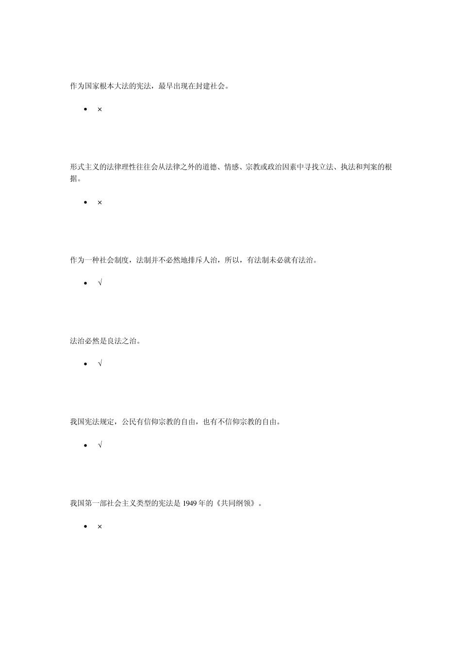 法学基础知识02_第2页