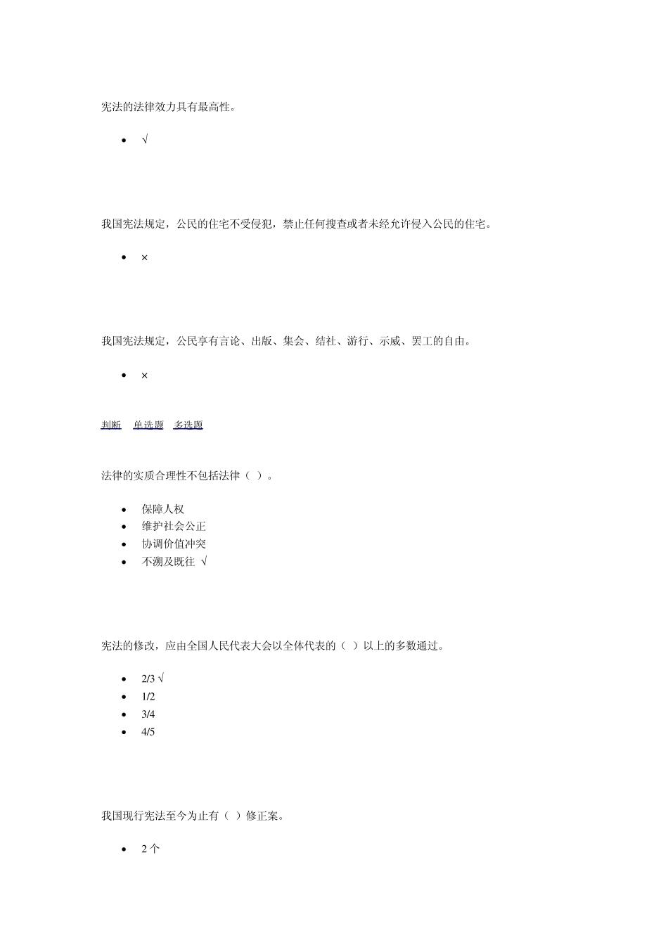 法学基础知识02_第3页