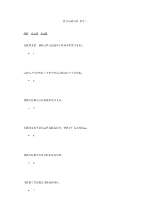 法学基础知识02