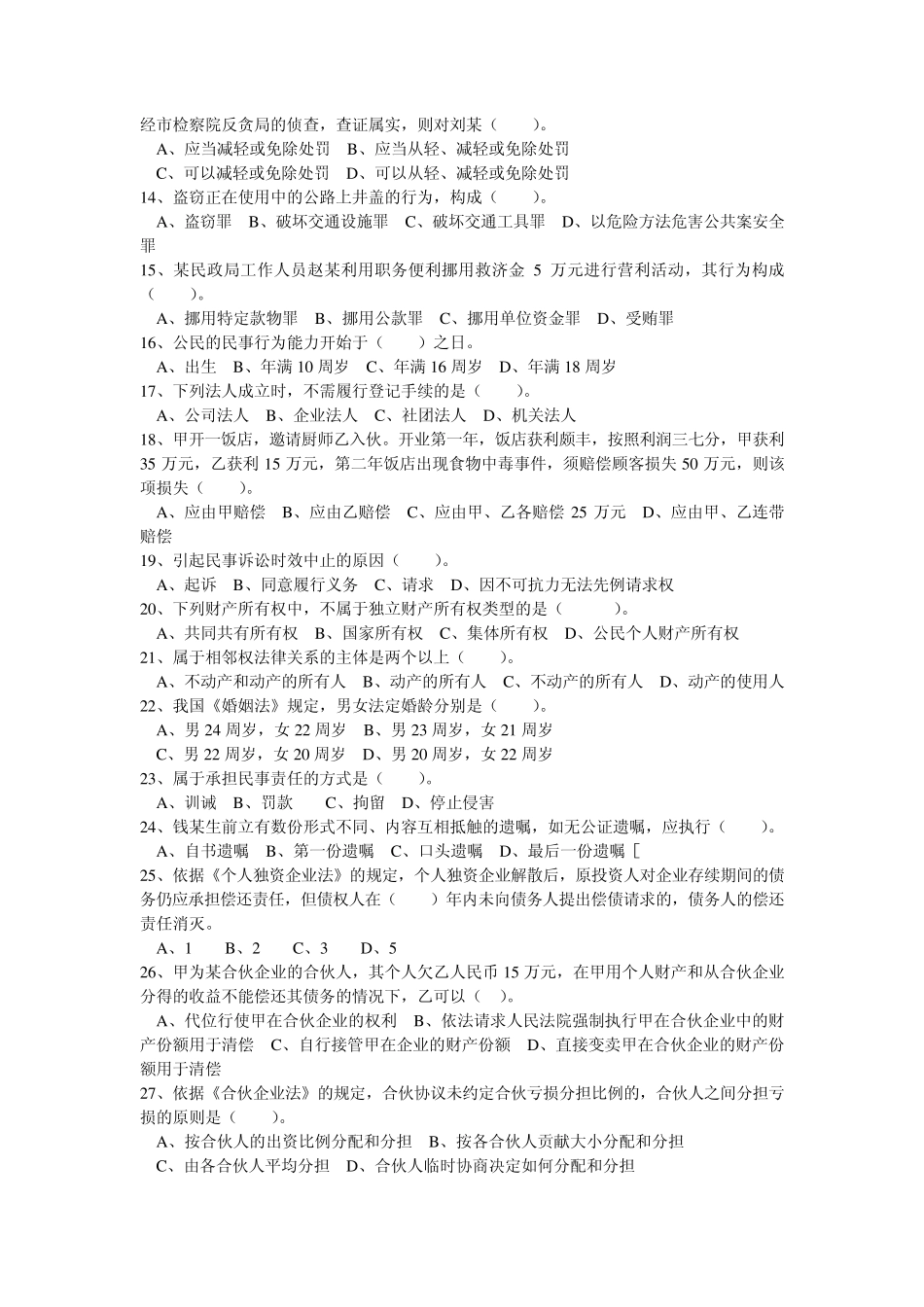 法学基础知识考试真试试题及答案_第2页