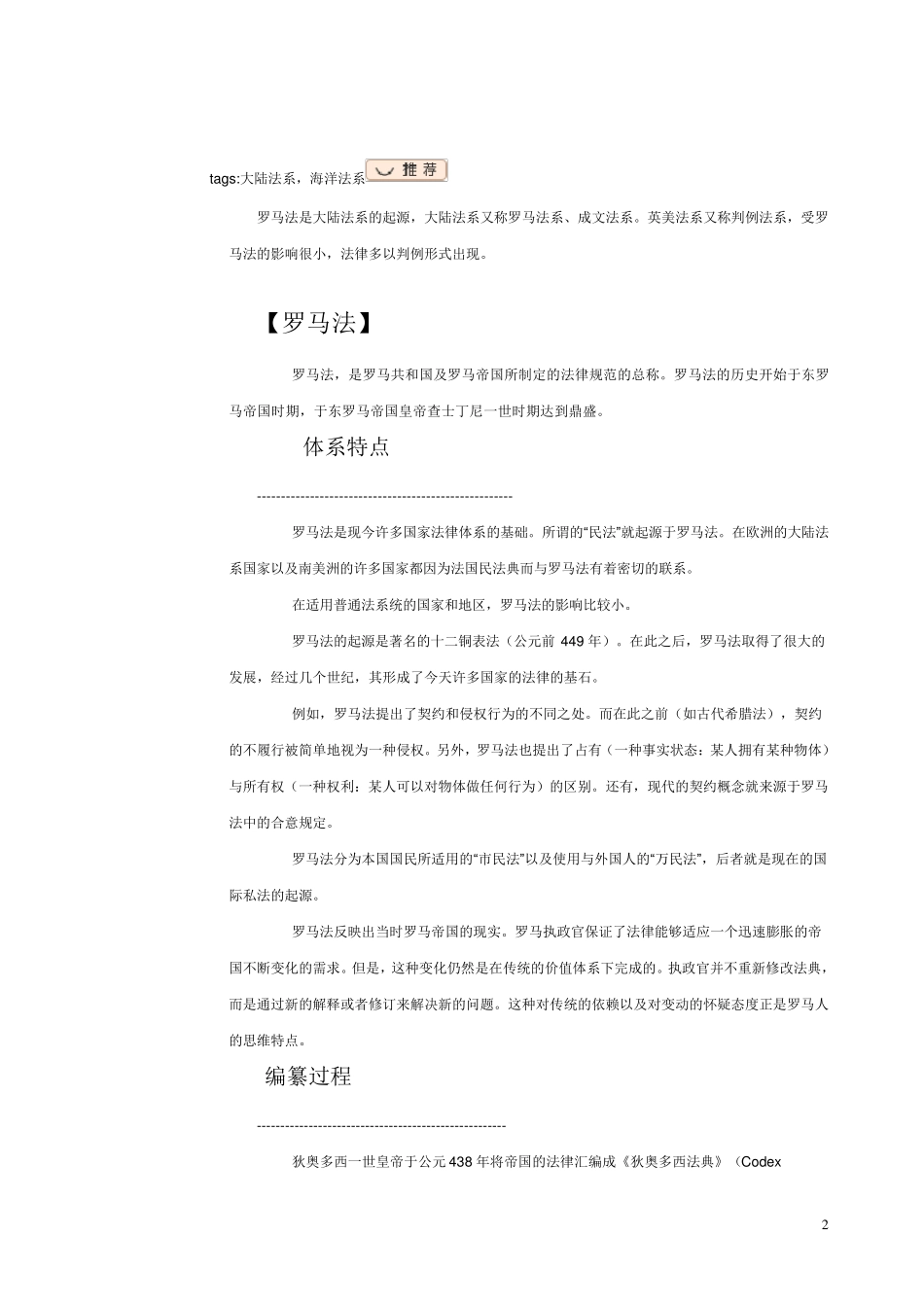 法学基础：大陆法系与海洋法系的区别_第2页