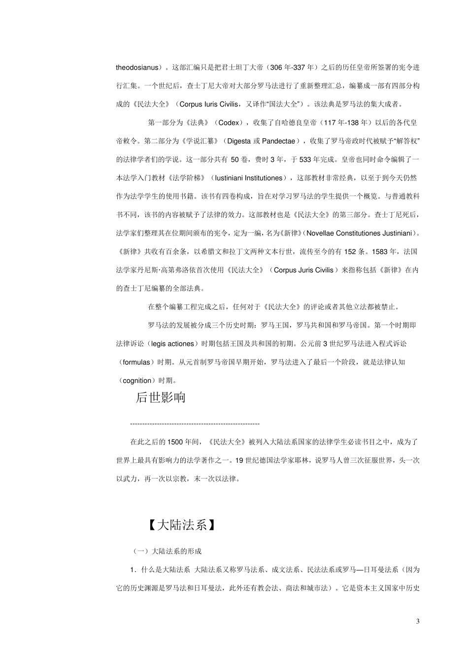 法学基础：大陆法系与海洋法系的区别_第3页