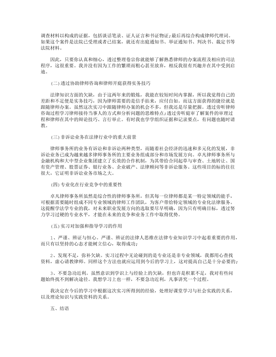 法学实习报告(10篇)全新版_第2页
