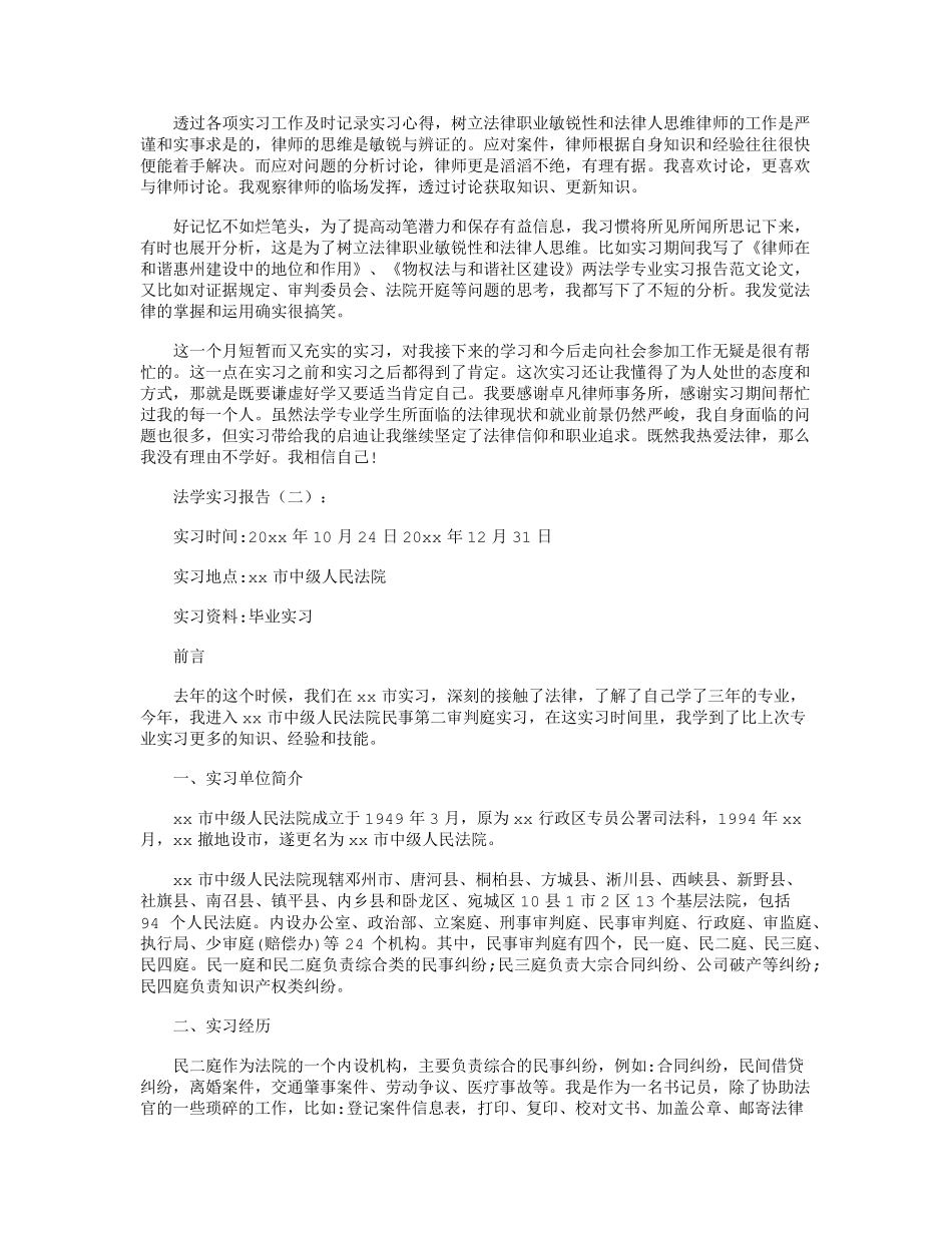 法学实习报告(10篇)全新版_第3页