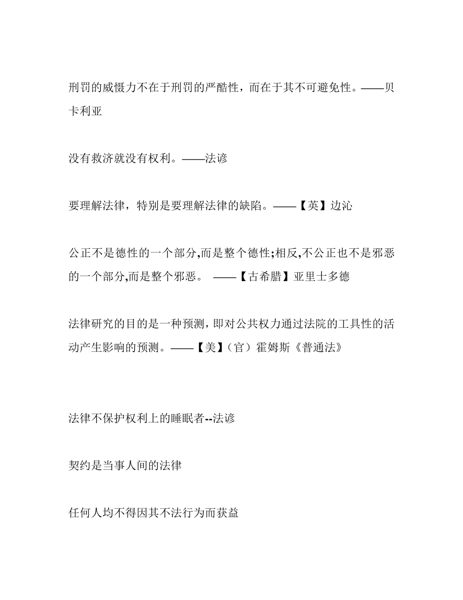 法学家经典名言_第2页