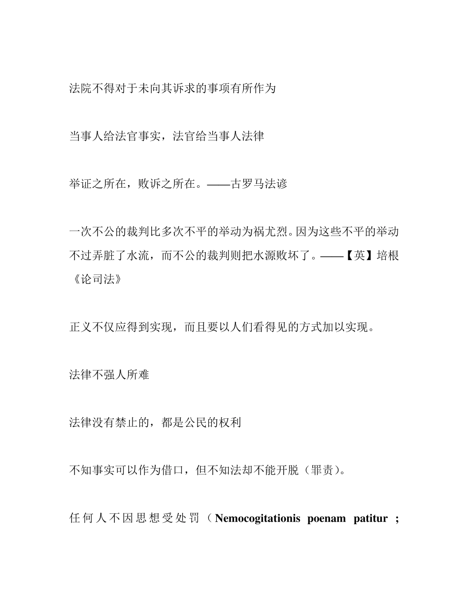 法学家经典名言_第3页