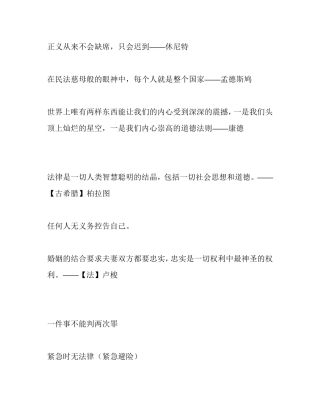 法学家经典名言
