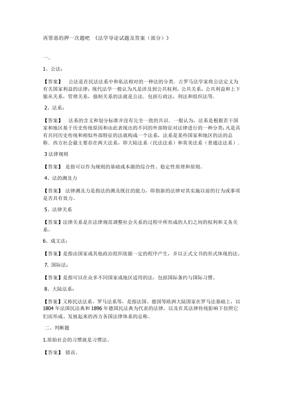 法学导论习题_第1页