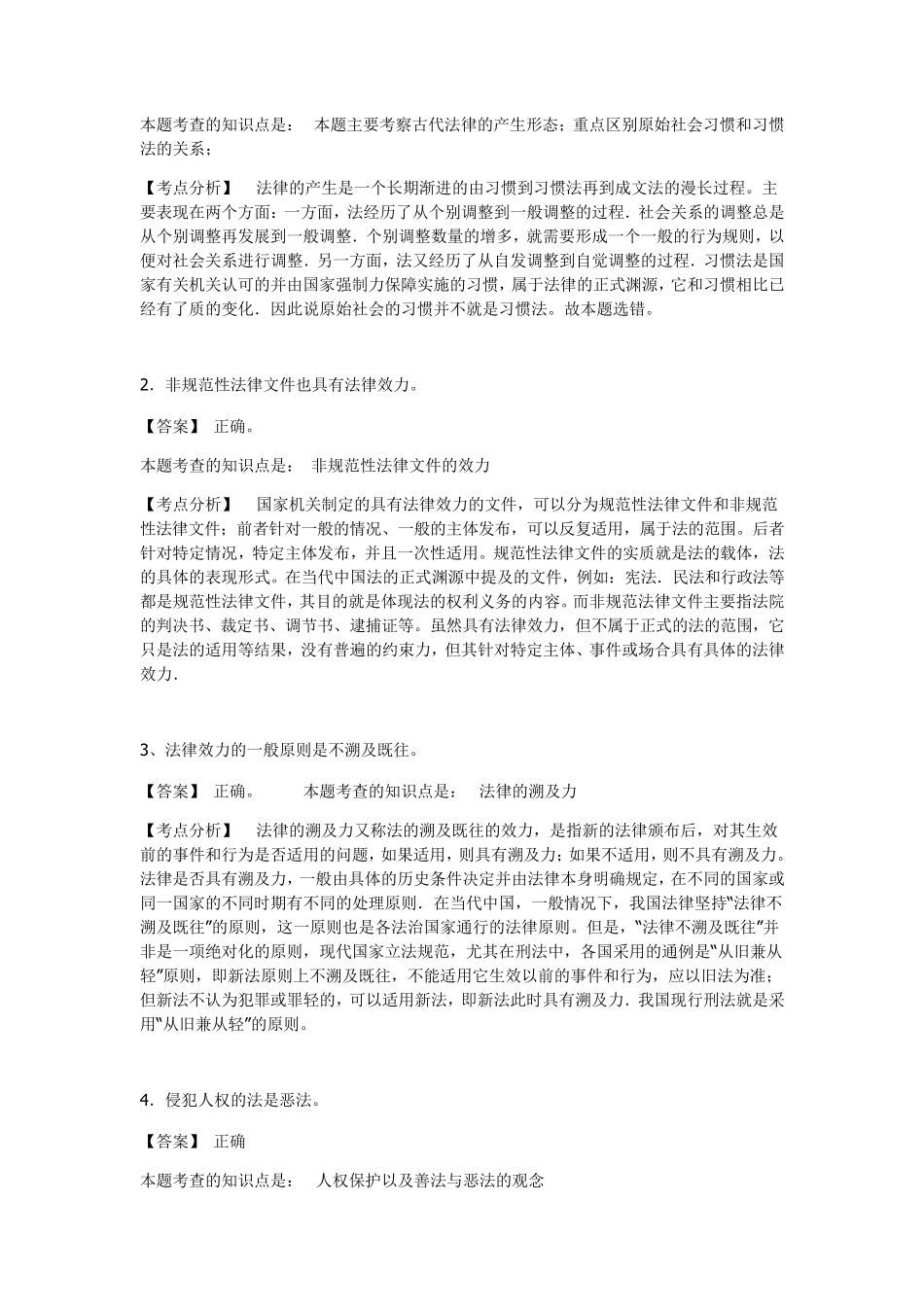 法学导论习题_第2页