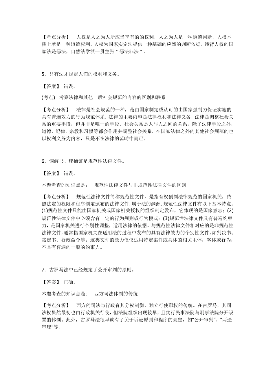 法学导论习题_第3页