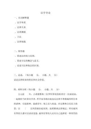 法学导论题2