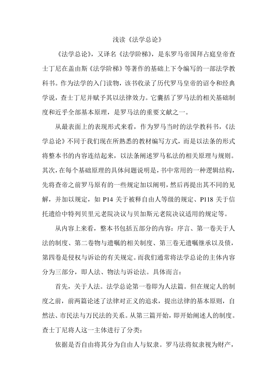 法学总论读书笔记_第1页