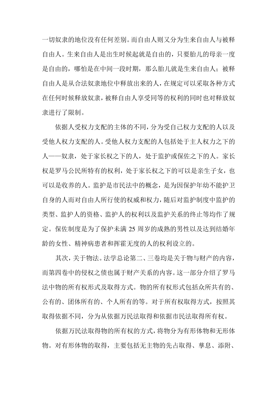 法学总论读书笔记_第2页