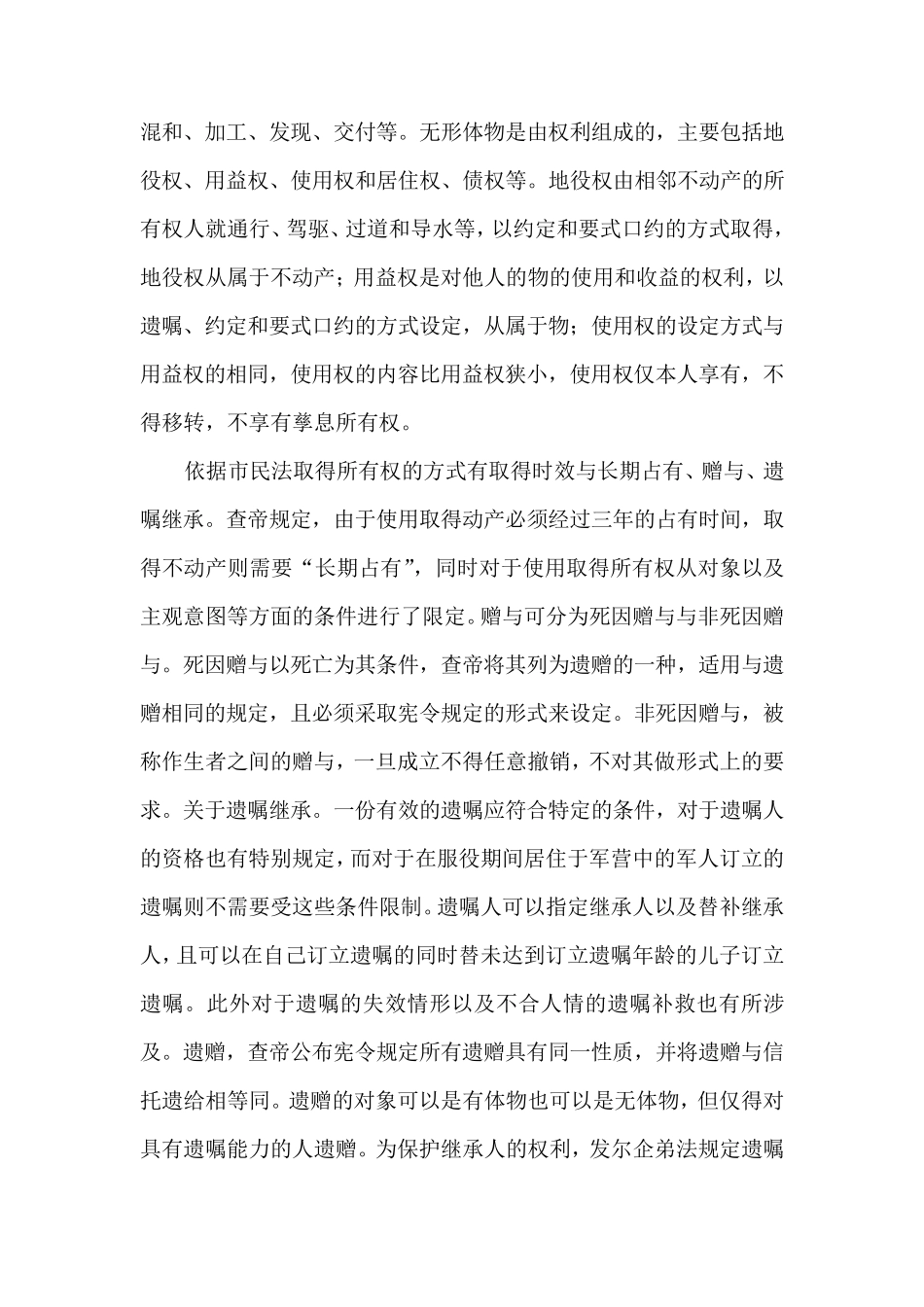 法学总论读书笔记_第3页