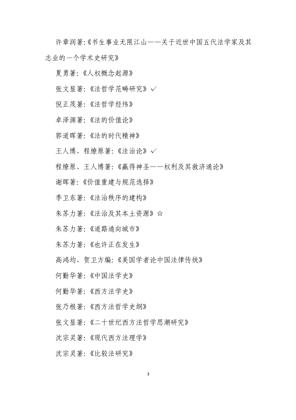 法学必读书籍_第3页