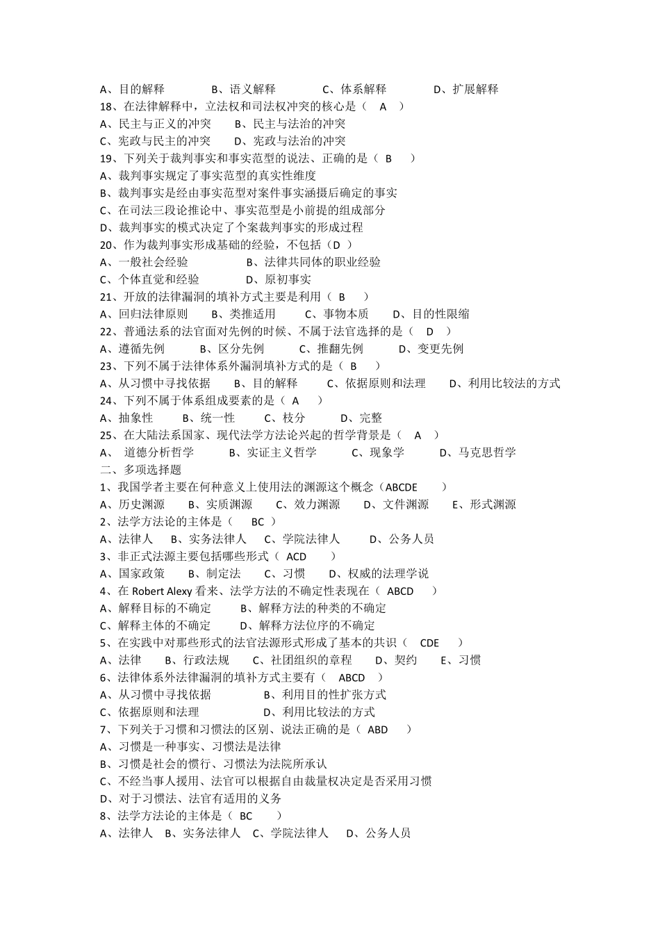 法学方法论复习题_第2页